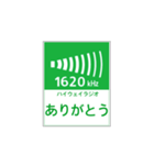 高速道路 ハイウェイラジオ案内風（個別スタンプ：4）