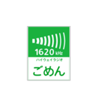 高速道路 ハイウェイラジオ案内風（個別スタンプ：19）