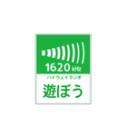 高速道路 ハイウェイラジオ案内風（個別スタンプ：22）