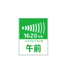 高速道路 ハイウェイラジオ案内風（個別スタンプ：23）