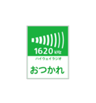 高速道路 ハイウェイラジオ案内風（個別スタンプ：27）