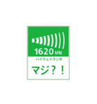 高速道路 ハイウェイラジオ案内風（個別スタンプ：37）