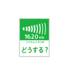 高速道路 ハイウェイラジオ案内風（個別スタンプ：38）