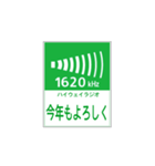 高速道路 ハイウェイラジオ案内風（個別スタンプ：40）