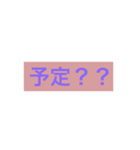 日常スタンプ文字（個別スタンプ：8）