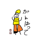 こどもの絵のスタンプ「古山」（個別スタンプ：12）