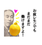【実写】お疲レモン（個別スタンプ：30）