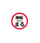 圏央道 安全スタンプ（個別スタンプ：2）
