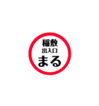 圏央道 安全スタンプ（個別スタンプ：4）
