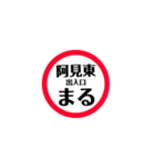 圏央道 安全スタンプ（個別スタンプ：5）
