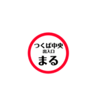 圏央道 安全スタンプ（個別スタンプ：8）