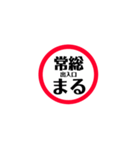 圏央道 安全スタンプ（個別スタンプ：9）