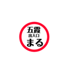圏央道 安全スタンプ（個別スタンプ：12）