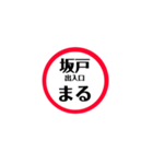圏央道 安全スタンプ（個別スタンプ：18）