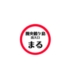 圏央道 安全スタンプ（個別スタンプ：19）