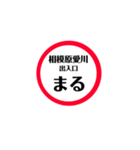 圏央道 安全スタンプ（個別スタンプ：28）