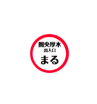 圏央道 安全スタンプ（個別スタンプ：29）