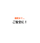 圏央道 安全スタンプ（個別スタンプ：40）