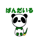ぱんだいる（個別スタンプ：2）