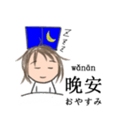 中国語xピンインx日本語 v2（個別スタンプ：18）