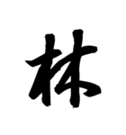 漢字一文字で表すと。その弐（個別スタンプ：2）