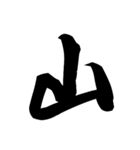 漢字一文字で表すと。その弐（個別スタンプ：4）