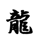 漢字一文字で表すと。その弐（個別スタンプ：5）