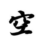 漢字一文字で表すと。その弐（個別スタンプ：11）