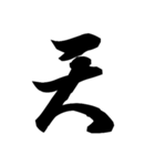 漢字一文字で表すと。その弐（個別スタンプ：13）