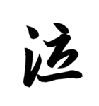 漢字一文字で表すと。その弐（個別スタンプ：15）
