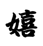 漢字一文字で表すと。その弐（個別スタンプ：18）