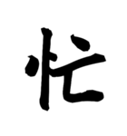 漢字一文字で表すと。その弐（個別スタンプ：19）