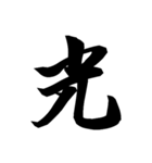 漢字一文字で表すと。その弐（個別スタンプ：21）