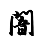 漢字一文字で表すと。その弐（個別スタンプ：22）