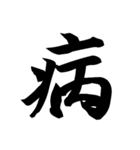 漢字一文字で表すと。その弐（個別スタンプ：25）