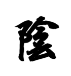 漢字一文字で表すと。その弐（個別スタンプ：27）