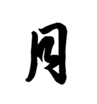 漢字一文字で表すと。その弐（個別スタンプ：30）