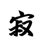 漢字一文字で表すと。その弐（個別スタンプ：31）