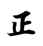 漢字一文字で表すと。その弐（個別スタンプ：38）