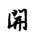 漢字一文字で表すと。その弐（個別スタンプ：39）
