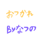 なつののスタンプ（個別スタンプ：4）