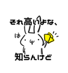 知らんけどうさぎ（個別スタンプ：4）