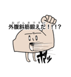 筋肉を鍛えてほしい人のためのスタンプ（個別スタンプ：14）