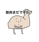 筋肉を鍛えてほしい人のためのスタンプ（個別スタンプ：18）