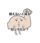 筋肉を鍛えてほしい人のためのスタンプ（個別スタンプ：22）