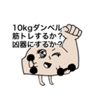 筋肉を鍛えてほしい人のためのスタンプ（個別スタンプ：32）