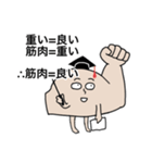 筋肉を鍛えてほしい人のためのスタンプ（個別スタンプ：34）