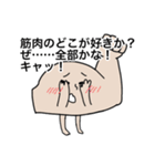 筋肉を鍛えてほしい人のためのスタンプ（個別スタンプ：36）