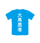 Tシャツ屋さん（個別スタンプ：17）