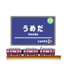 関西私鉄の駅名標 vol.5（個別スタンプ：1）